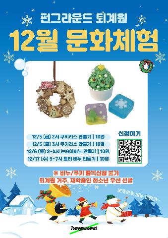 12월 문화체험 쿠키&비누 만들기