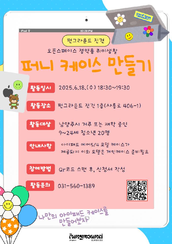 퍼니케이스만들기.jpg