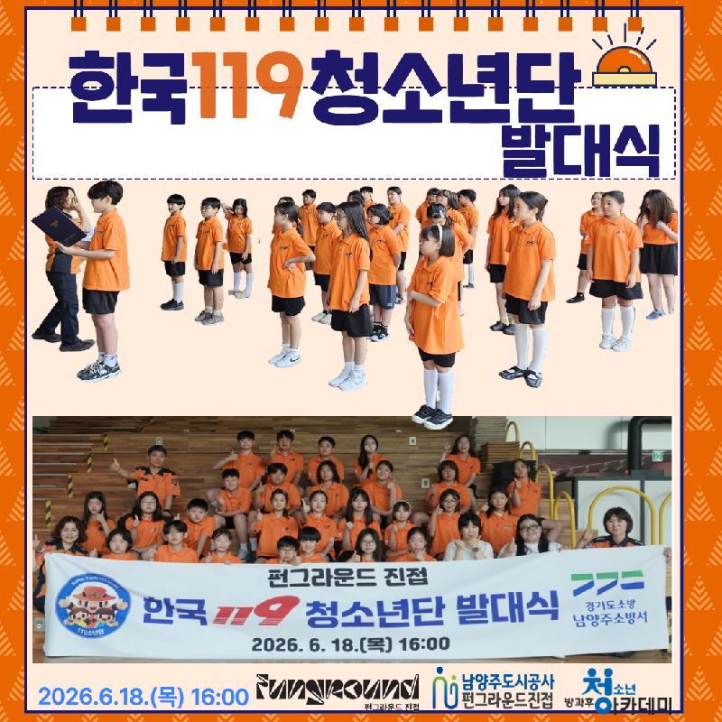 119청소년단 발대식 2.jpg