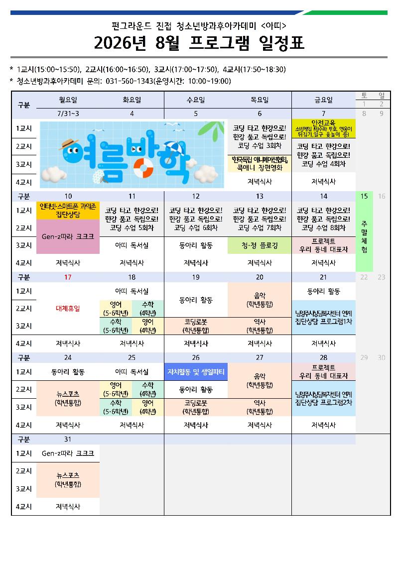 2026년 8월 일정표-001.jpg