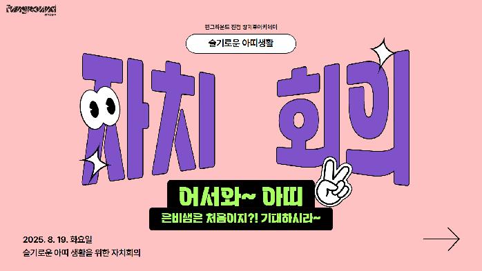 아띠 8월 자치회의.jpg