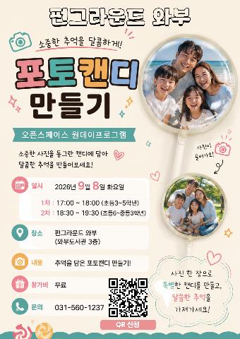 9월 추억을 담은 포토캔디 만들기(네이버폼 신청)