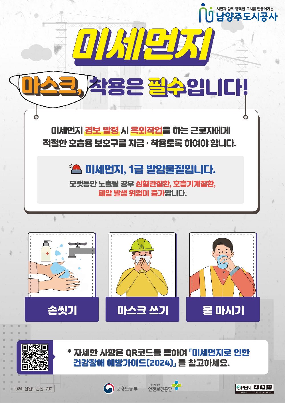 미세먼지 마스크 착용은 필수입니다.jpg