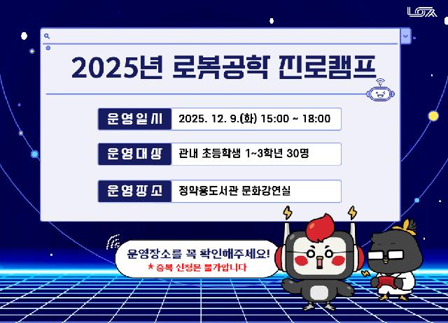 [정약용도서관] 2025년 로봇공학 진로캠프