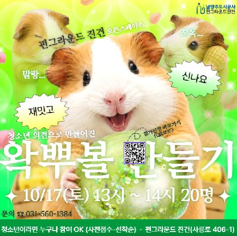 (네이버폼 신청) 왁뿌볼 만들기