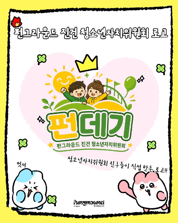 펀데기 로고 홍보.jpg