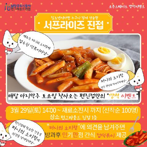 [이벤트] 3월 29일(토) 14시 오픈스페이스 "깜짝이벤트" ★현장접수★