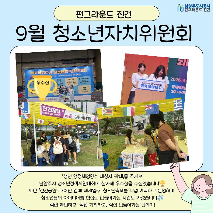 9월 청소년자치위원회 (2).png