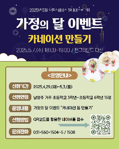 [네이버폼 접수] 5월 오픈스페이스 원데이 프로그램 "카네이션 돔 만들기"