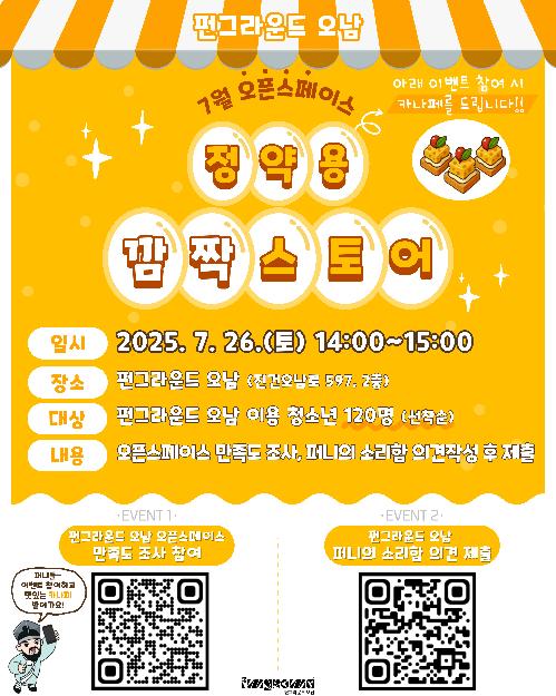 오픈스페이스깜짝스토어_0726.jpg