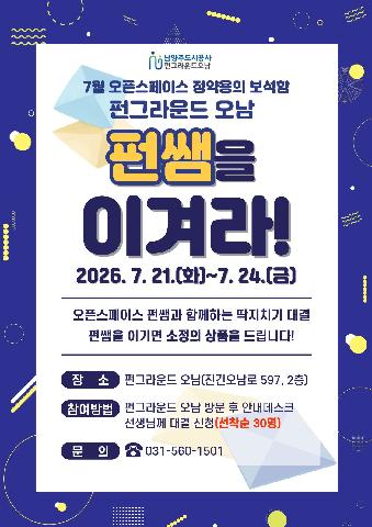 [선착순 마감] 7월 오픈스페이스 정약용의 보석함 (펀쌤을 이겨라/딱지치기) 상시체험