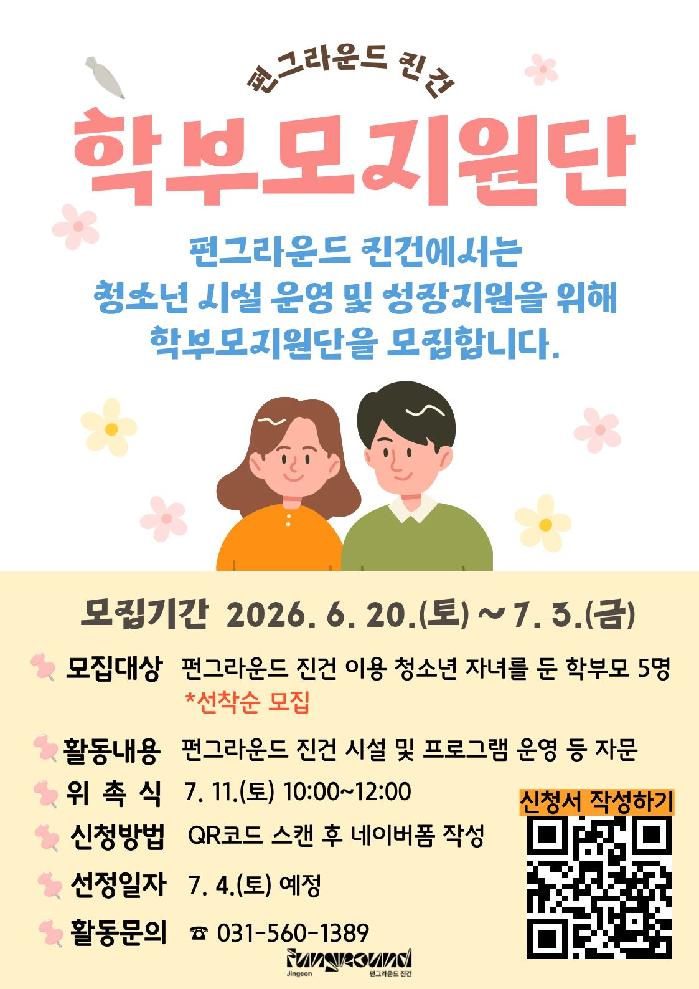 학부모지원단 홍보지.jpg