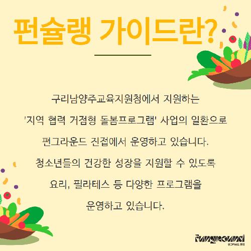 [2주차] 펀슐랭가이드 카드뉴스 2.jpg