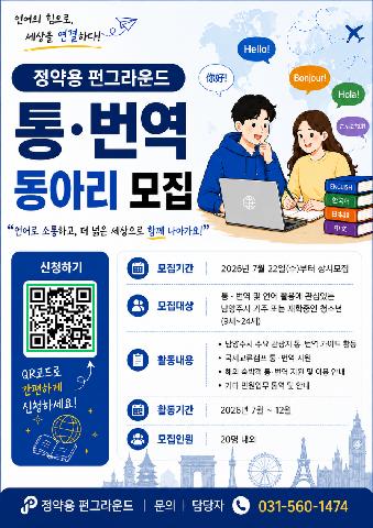 정약용 펀그라운드 통번역 동아리 모집!