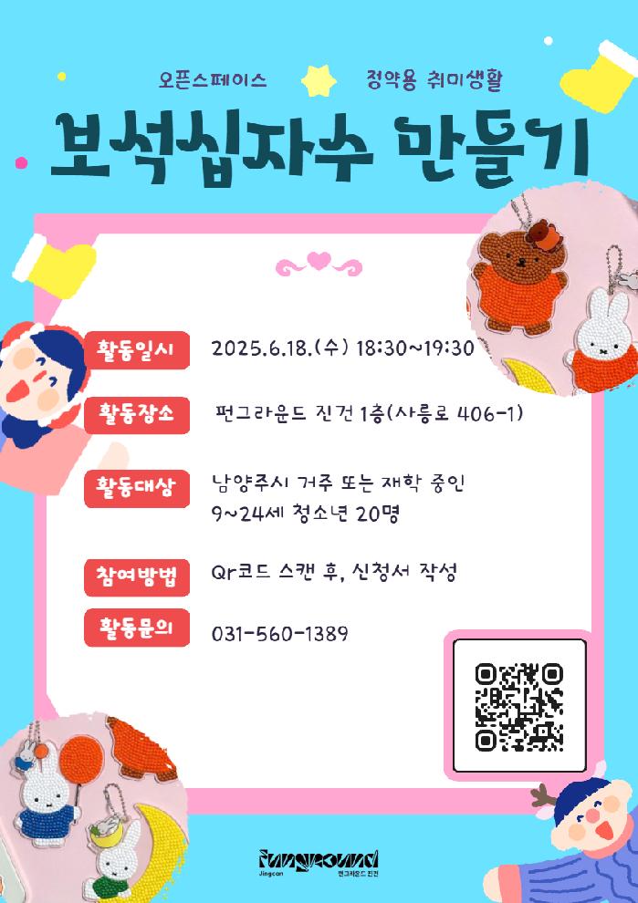 보석십자수 포스터.jpg