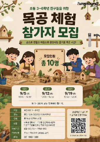 (네이버폼 신청) 목공 체험
