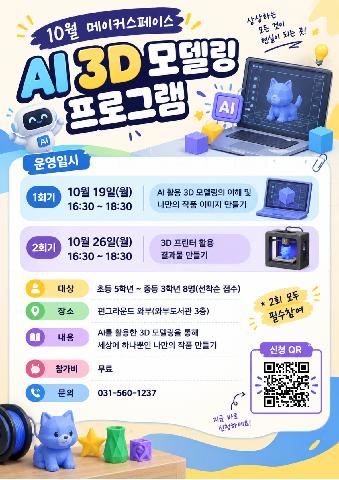 Ai 3D 모델링 프로그램(네이버폼 신청)