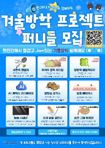 진건_겨울방학 프로젝트 **네이버폼 신청