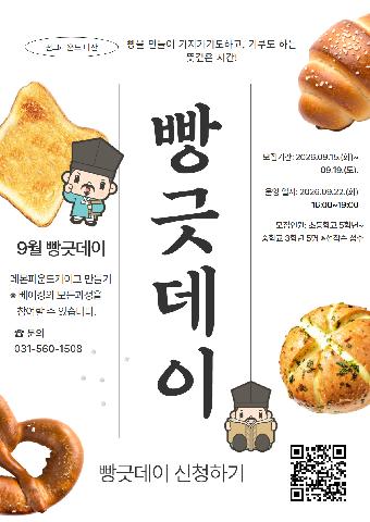 [네이버폼 접수] 9월 빵긋데이 참가자 접수