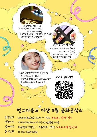 11월 문화공작소 신청자 모집 안내