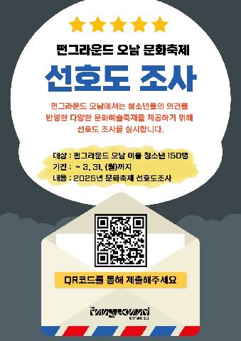 [네이버폼 접수]3월 청소년문화축제 선호도 조사
