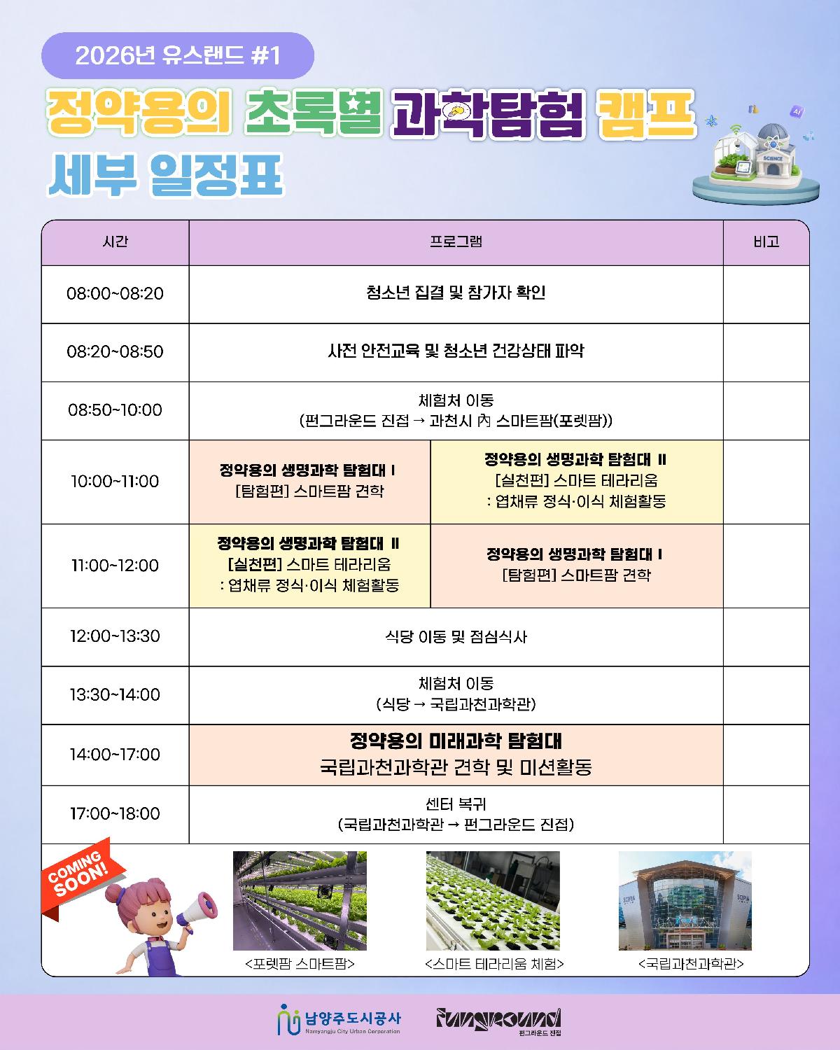 2026 유스랜드1 참가자모집 2.jpg