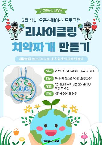 (현장접수) 리사이클링 치약짜개만들기
