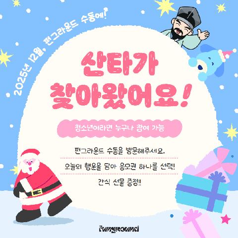 [현장이벤트] 산타가 준 선물