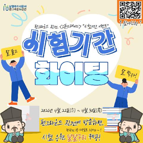 오픈스페이스 "시험기간 이벤트" (현장참여)