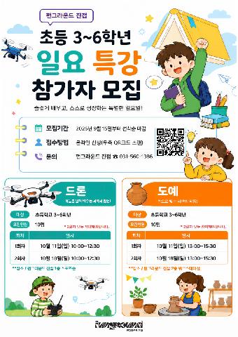 (네이버폼 신청) 드론, 도예 체험