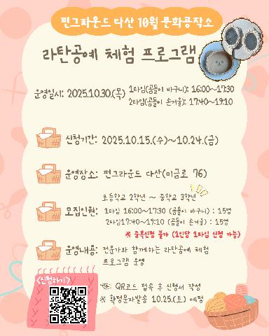 [네이버폼 접수] 10월 문화공작소 라탄공예 프로그램 신청자 모집