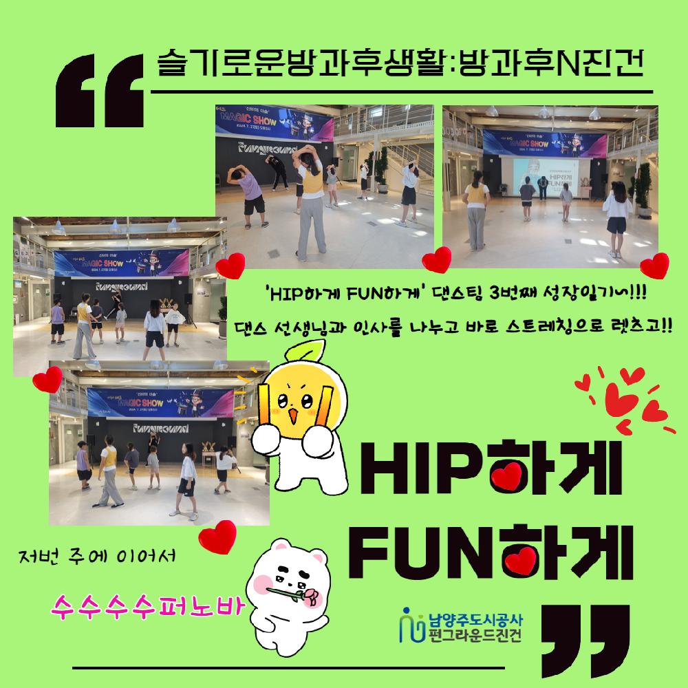 힙하게 펀하게(7.19.).jpg