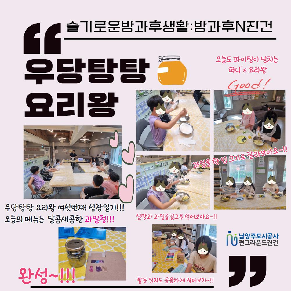 요리왕(08.13.).jpg