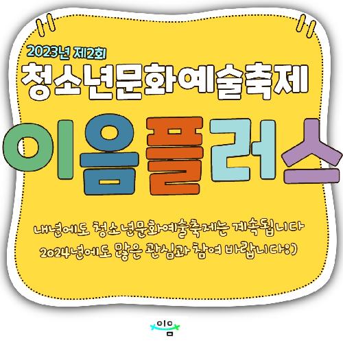 이음플러스 카드뉴스 9.jpg
