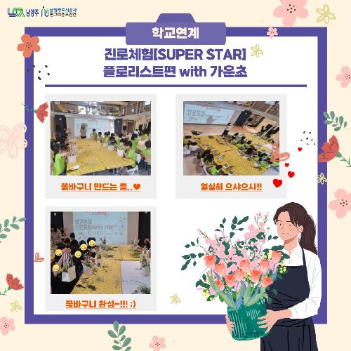 학교연계(플로리스트).jpg