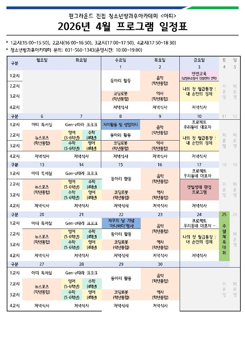 2026년 4월 일정표-001.jpg