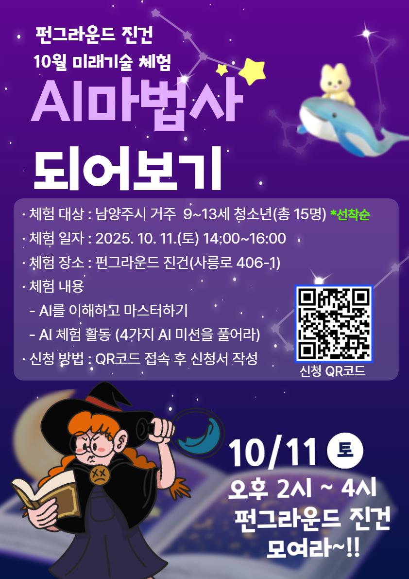 미래기술 AI마술사 되기 포스터.jpg