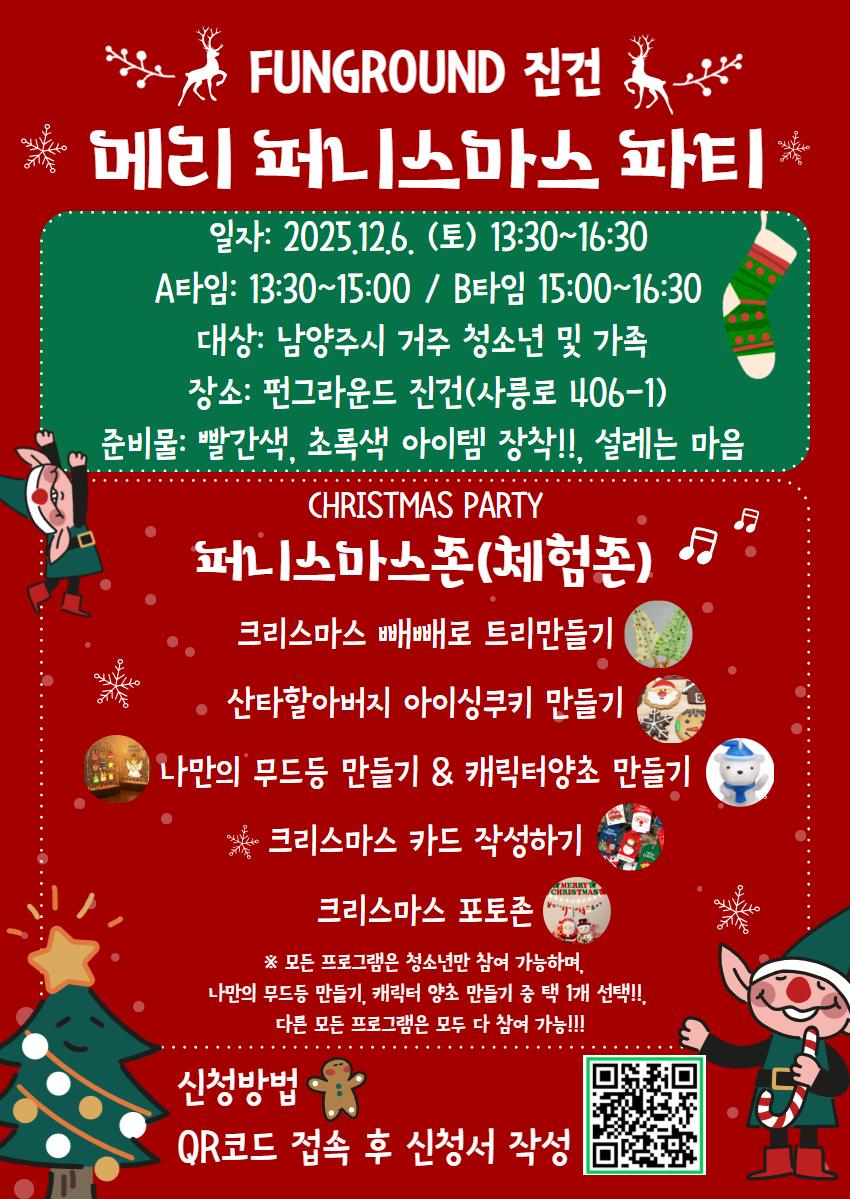 퍼니스마스 홍보물.jpg