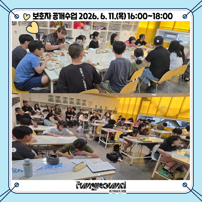 보호자 공개수업 2.jpg
