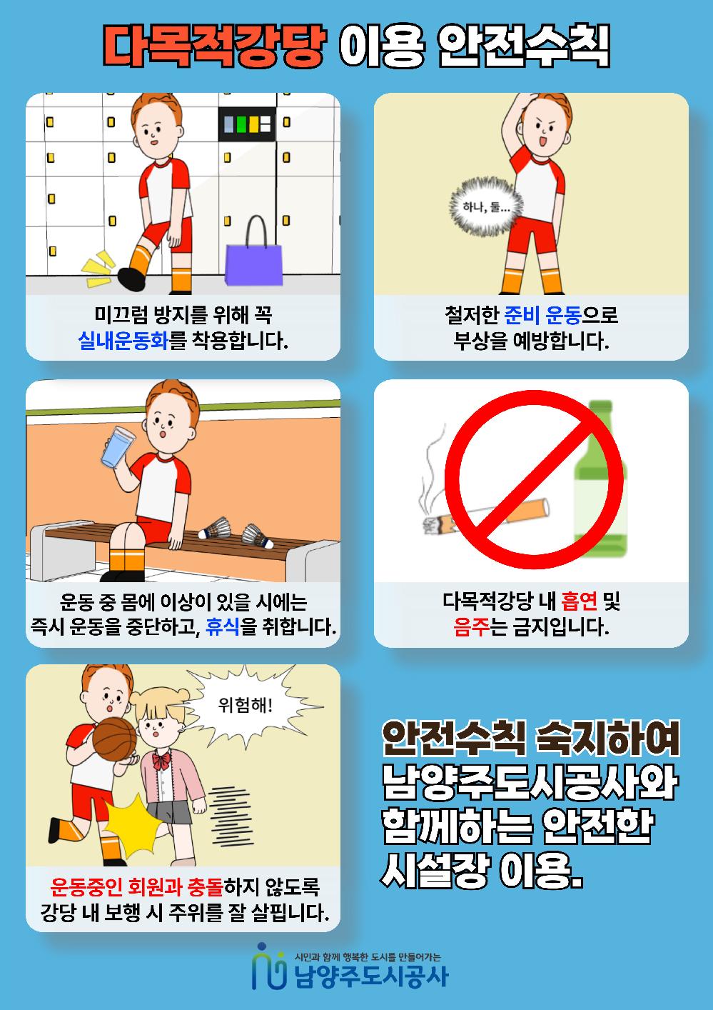 다목적강당 이용 안전수칙.jpg