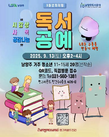 9월문화체험 '독서공예'