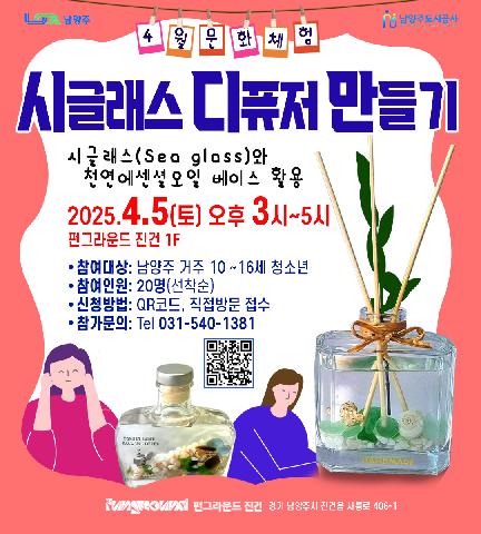 시글래스 디퓨저 만들기 참가 모집