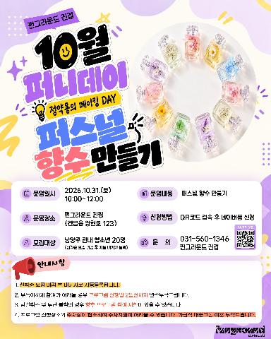 (★네이버폼 신청★) 10월 퍼니데이(향수 만들기 원데이 클래스)