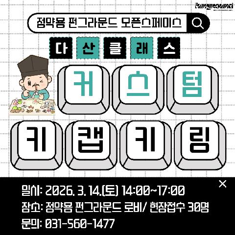 [오픈스페이스] 키캡키링 만들기