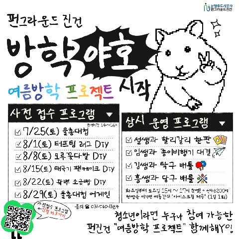 (진건) 여름방학 프로젝트 "진건 야호~"