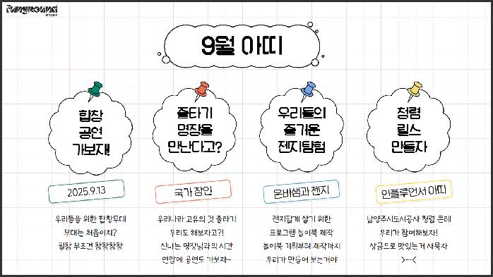 아띠 생활교육, 9월 자치회의2.jpg