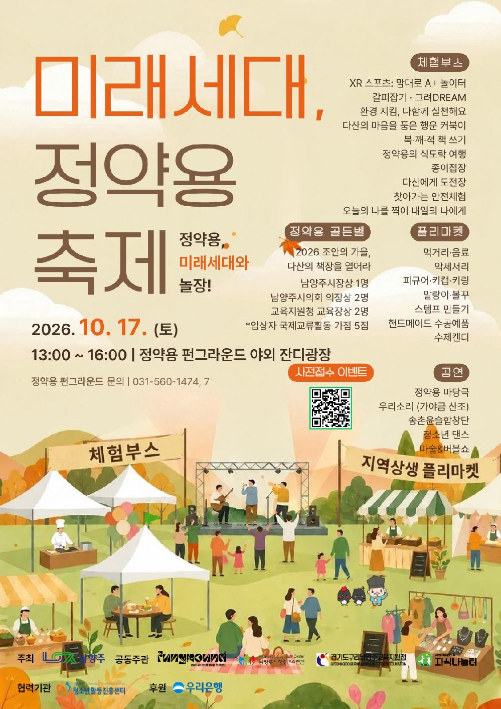 정약용 축제 17일.png