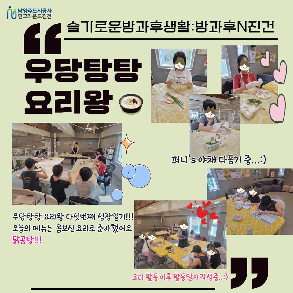 요리왕(8.6.).jpg