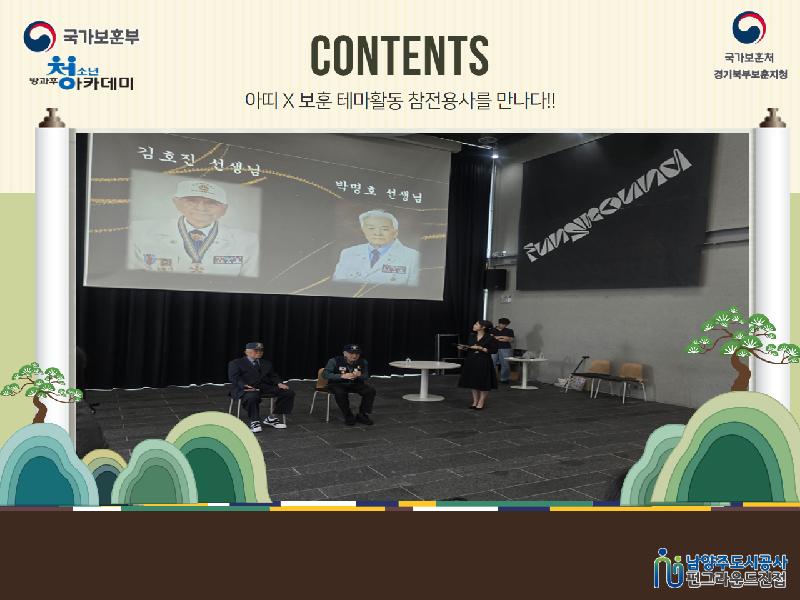 보훈OT 참전용사 5.9 2.jpg