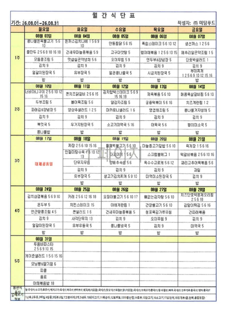 8월 식단표001.jpg